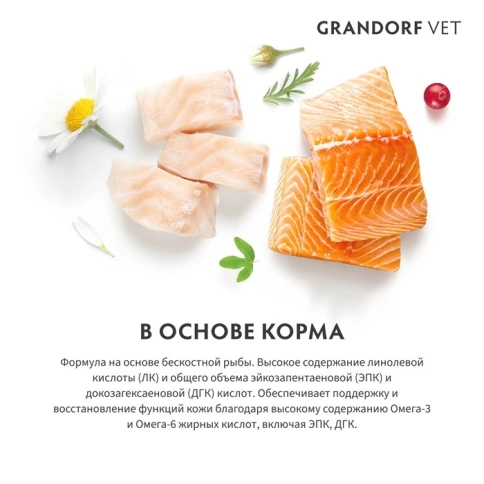 Сухой корм Grandorf Veterinary Diet Dermatosis лосось для кошек с заболеваниями кожи, 2 кг фото 5