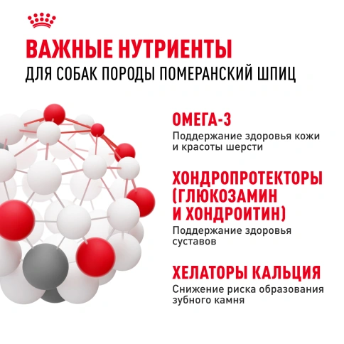 Сухой корм Royal Canin Pomeranian Adult для собак породы померанский шпиц, 1.5 кг фото 6