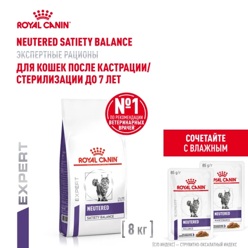 Сухой корм Royal Canin Neutered Satiety Balance для кастрированных котов и стерилизованных кошек до 7 лет, 8 кг фото 13
