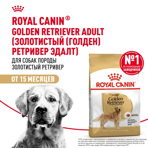 Сухой корм Royal Canin Golden Retriever Adult для собак, 12 кг фото 12