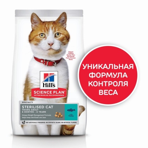 Hill's Science Plan Sterilised Cat сухой корм для молодых стерилизованных кошек с тунцом 300 г фото 2
