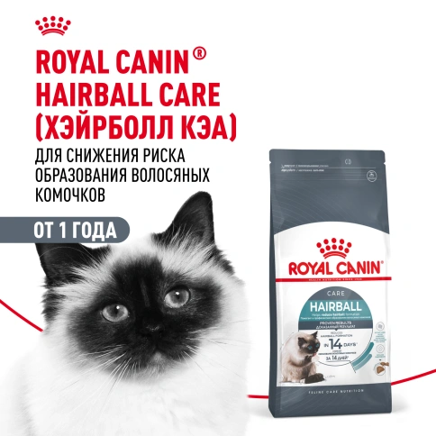 Сухой корм Royal Canin Hairball Care для кошек, 10 кг фото 13