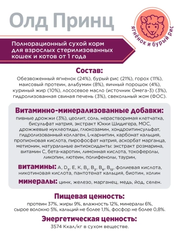 Сухой корм Old Prince Noveles с ягненком и бурым рисом для стерилизованных кошек, 1 кг фото 4