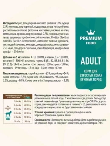 Сухой корм Sirius для собак крупных пород, с индейкой и овощами, 20 кг фото 9