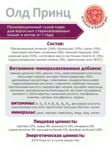 Сухой корм Old Prince Noveles с ягненком и бурым рисом для стерилизованных кошек, 7,5 кг фото 9