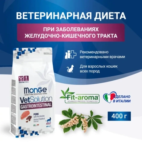 Сухой корм Monge VetSolution Cat Gastrointestinal диета для кошек при заболеваниях ЖКТ, 400 г фото 1