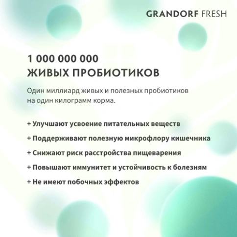 Сухой корм Grandorf Fresh ягненок с бататом беззерновой для юниоров и беременных собак, 3 кг фото 17
