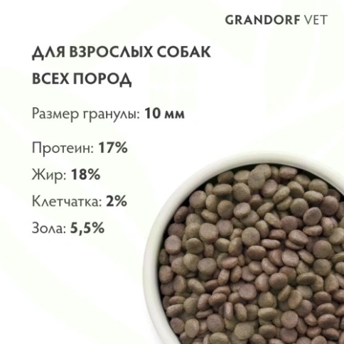 Сухой корм Grandorf Veterinary Diet Renal индейка для собак для поддержки функций почек, 1 кг фото 14