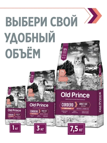 Сухой корм Old Prince Noveles с ягненком и бурым рисом для стерилизованных кошек, 7,5 кг фото 5
