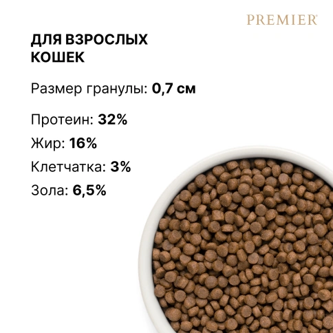 Сухой корм Premier Cat Turkey ADULT для взрослых кошек свежая индейка индейка 400 г фото 8