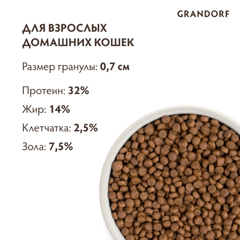 Сухой корм Grandorf 4 Meat Probiotic Indoor Четыре вида мяса для домашних кошек, 400 г фото 9