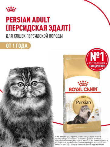 Сухой корм Royal Canin Persian для кошек персидской породы, 400 г фото 14