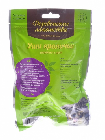 ДЕРЕВЕНСКИЕ ЛАКОМСТВА "Традиционные" Уши кроличьи вяленые в печи для собак 25 гр фото 1