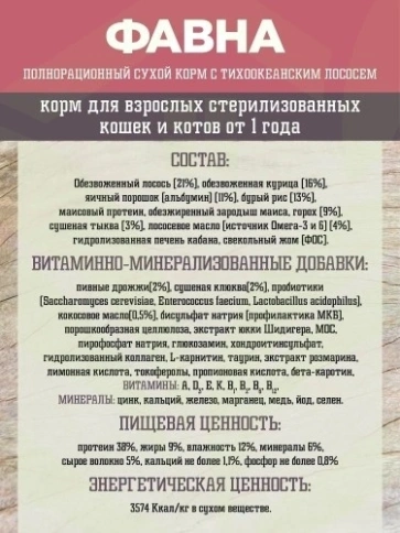 Сухой корм Fawna с лососем, тыквой и красными ягодами для стерилизованных кошек, 7,5 кг фото 10