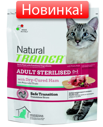 TRAINER Natural Adult cat Sterilised Dry-Cured Ham dry 1.5 кг фото 1