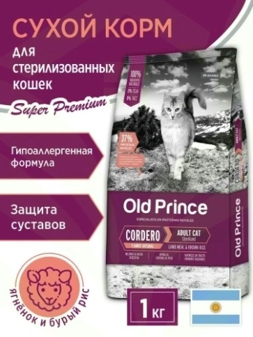 Сухой корм Old Prince Noveles с ягненком и бурым рисом для стерилизованных кошек, 1 кг фото 6