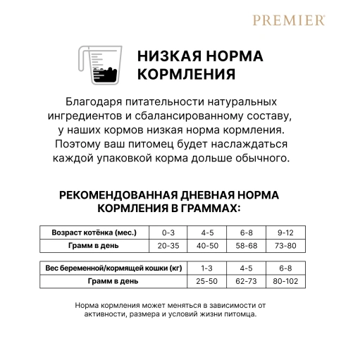 Сухой корм Premier Cat Turkey KITTEN для котят свежее мясо индейка 2 кг фото 9
