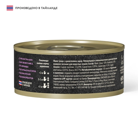 Влажный корм консервы Grandorf Fresh для кошек филе тунца с креветками в желе, 70 г фото 2