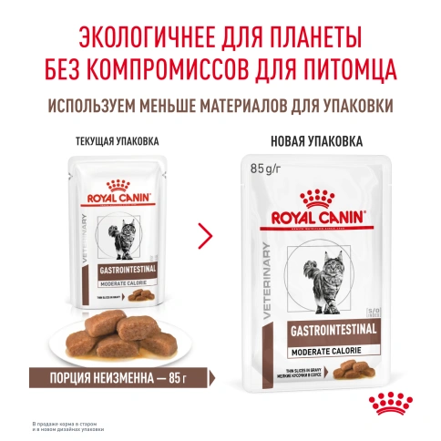 Влажный диетический корм Royal Canin Gastrointestinal Moderate Calorie для кошек при расстройствах пищеварения, склонных к набору веса, пауч, 85 г фото 12