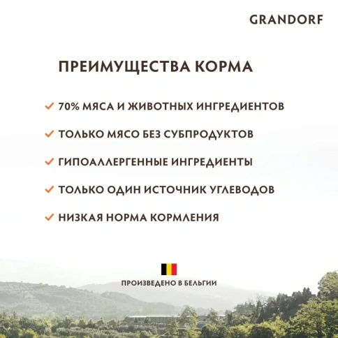 Сухой корм Grandorf Holistic Adult Indoor 4 вида мяса с пробиотиками для кошек, 2 кг фото 11