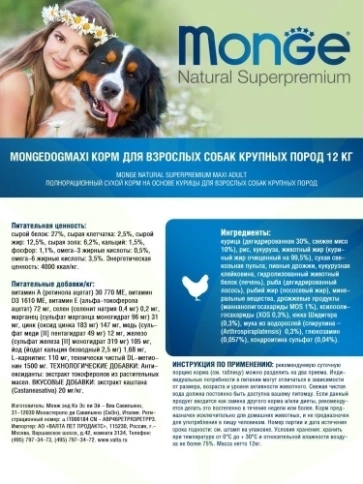 Сухой корм Monge Natural Maxi Adult с курицей для взрослых собак крупных пород, 12 кг фото 10