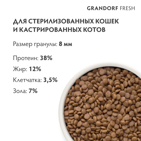 Сухой корм Grandorf Fresh Cat для стерилизованных кошек для здоровья кожи и шерсти или склонных к аллергии лосось с бататом 2 кг фото 9