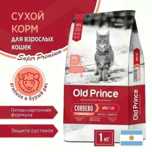 Сухой корм Old Prince Noveles с ягненком и бурым рисом для взрослых кошек, 1 кг фото 5