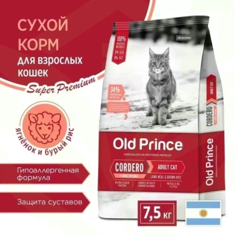 Сухой корм Old Prince Noveles с ягненком и бурым рисом для взрослых кошек, 7,5 кг фото 5