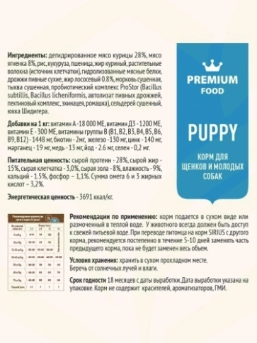 Сухой корм Sirius для щенков и молодых собак, с ягненком и рисом, 20 кг фото 9