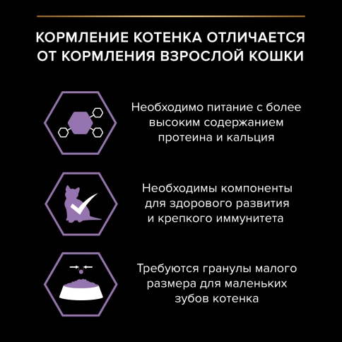 Сухой корм Purina Pro Plan Healthy Start Kitten для котят, с курицей, 3 кг фото 3