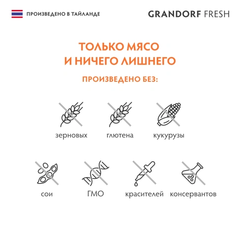 Влажный корм консервы Grandorf Fresh для кошек филе тунца с креветками в желе, 70 г фото 4