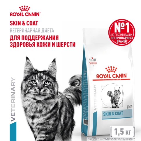 Сухой корм Royal Canin Skin & Coat для кошек, 1.5 кг фото 1