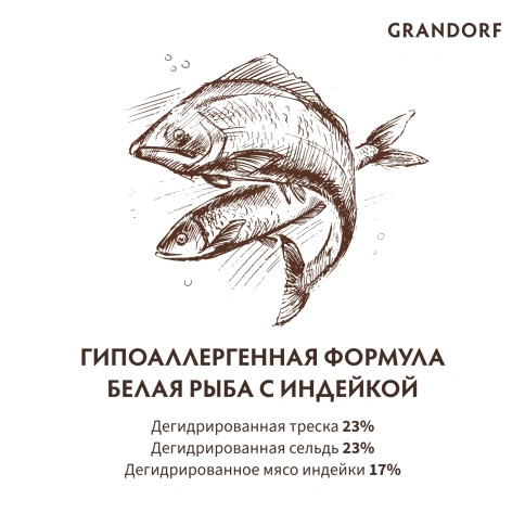Сухой корм Grandorf White Fish & Turkey Skin & Care Белая рыба с индейкой — забота о коже и шерсти для кошек, 400 г фото 6