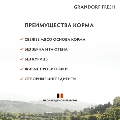 Сухой корм Grandorf Fresh Sterilised беззерновой с индейкой и бататом для стерилизованных кошек, 2 кг фото 9