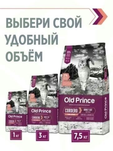Сухой корм Old Prince Noveles с ягненком и бурым рисом для стерилизованных кошек, 7,5 кг фото 10