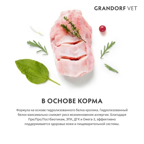 Сухой корм Grandorf Veterinary Diet Rabbit Hypoallergenic кролик для кошек при пищевой аллергии, 2 кг фото 6