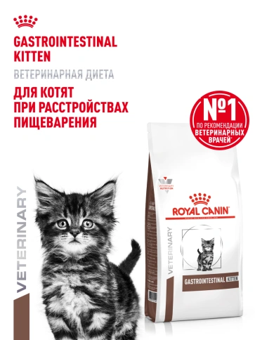 Сухой корм Royal Canin Gastrointestinal Kitten для котят, 1 кг фото 11