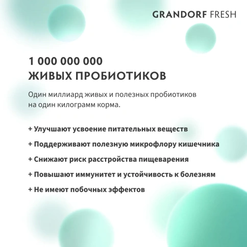 Сухой корм Grandorf Fresh беззерновой ягненок с бататом для кошек крупных пород, 400 г фото 6