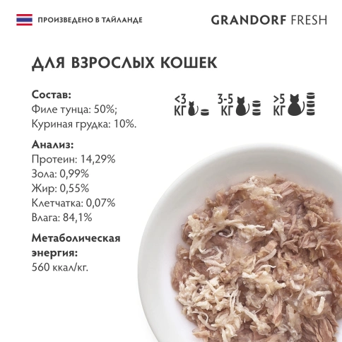 Влажный корм консервы Grandorf Fresh для кошек филе тунца с куриной грудкой в желе, 70 г фото 6