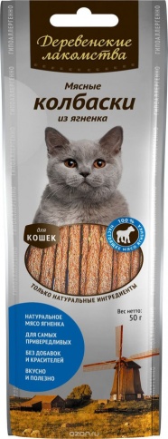 ДЕРЕВЕНСКИЕ ЛАКОМСТВА Мясные колбаски из ягненка для кошек 8 шт 50гр фото 1