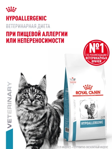 Сухой корм Royal Canin Hypoallergenic для кошек, 2 кг фото 14