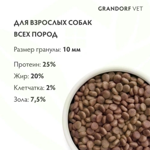 Сухой корм Grandorf Veterinary Diet Gastrointestinal индейка для собак при расстройствах пищеварения, 1 кг фото 11
