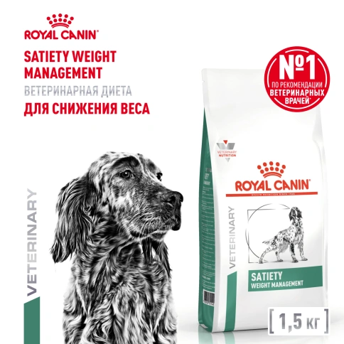 Сухой корм Royal Canin Satiety Weight Management для собак для снижение веса, 1.5 кг фото 1