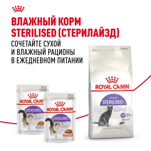 Сухой корм Royal Canin Sterilised для кастрированных котов и стерилизованных кошек, 2 кг фото 9