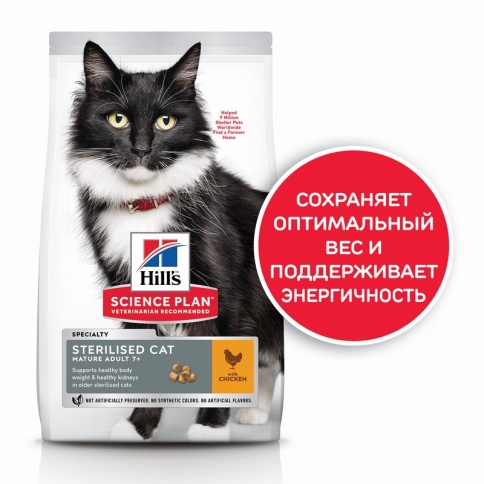 Hill's Science Plan Sterilised Cat сухой корм для стерилизованных кошек старше 7 лет с курицей - 300 гр фото 2