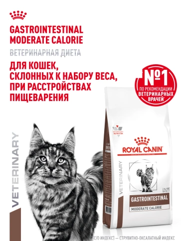Сухой корм Royal Canin Gastrointestinal Moderate Calorie для кошек, 350 г фото 17