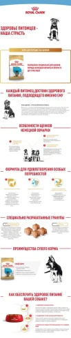 Сухой корм Royal Canin German Shepherd Puppy для щенков, 3 кг фото 10