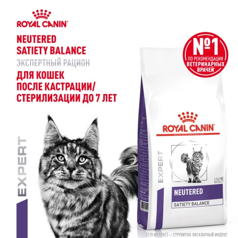 Сухой корм Royal Canin Neutered Satiety Balance для кастрированных котов и стерилизованных кошек до 7 лет, 300 г фото 14