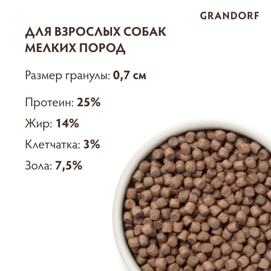 Сухой корм Grandorf Mini White Fish для взрослых собак мелких пород, с белой рыбой, 3 кг фото 9