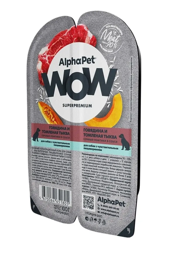 Влажный корм ALPHAPET WOW Superpremium Beef & Pumpkin для собак, с чувствительным пищеварением, с говядиной и тыквой, 85 г фото 2